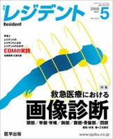 レジデント（Resident） 2008年5月号 表紙