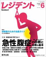 レジデント（Resident） 2008年6月号 表紙