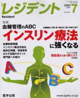 レジデント（Resident） 2008年7月号 表紙