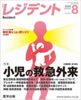 レジデント（Resident） 2008年8月号 表紙
