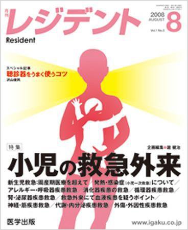 レジデント（Resident） 2008年8月号 (発売日2008年07月10日) 表紙