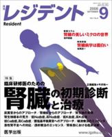 レジデント（Resident） 2008年9月号 (発売日2008年08月10日