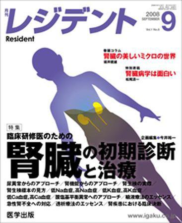 レジデント（Resident） 2008年9月号 (発売日2008年08月10日) 表紙