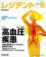 レジデント（Resident） 2008年10月号 表紙