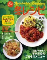 オレンジページCooking 08年冬号 表紙