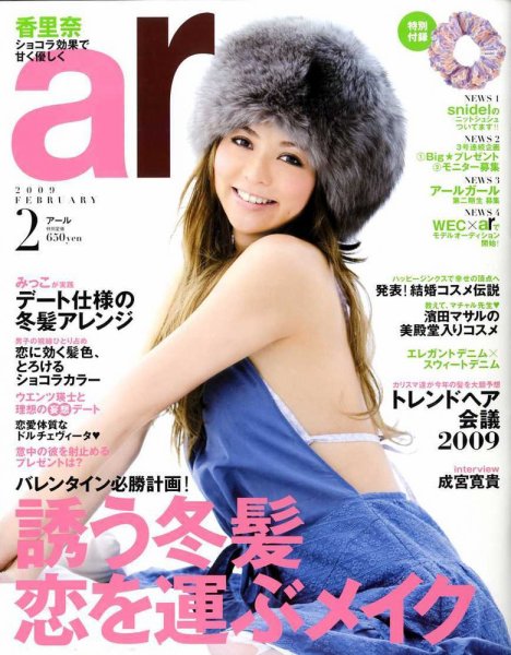 ａｒ（アール） 2月号 (発売日2009年01月10日) 表紙