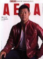 AERA（アエラ） 1/11号 (発売日2009年01月05日) 表紙