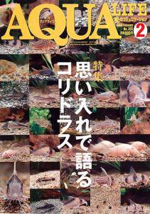 アクアライフ 2月号 (発売日2009年01月11日) 表紙