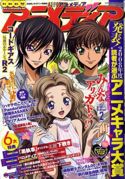アニメディア 2009年01月10日発売号 | 雑誌/定期購読の予約はFujisan