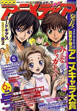 アニメディア 09年01月10日発売号 雑誌 定期購読の予約はfujisan