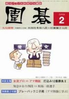 囲碁 2月号 表紙