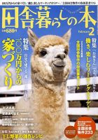 田舎暮らしの本 表紙