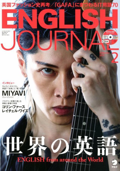 ENGLISH JOURNAL (イングリッシュジャーナル) 2009年2月号 (発売日2009年01月06日) 表紙