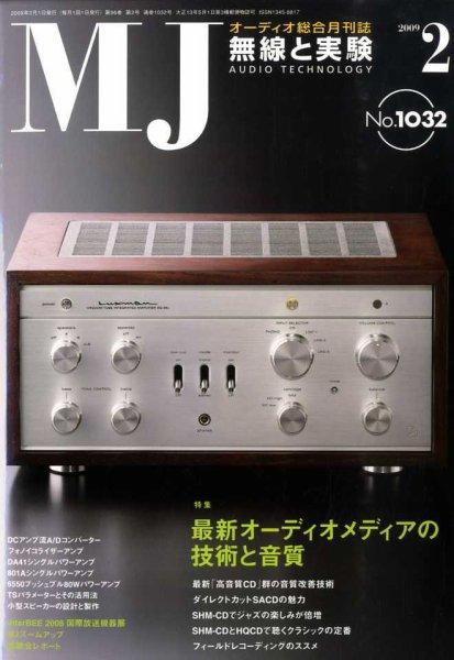 MJ無線と実験 2月号 (発売日2009年01月10日) 表紙