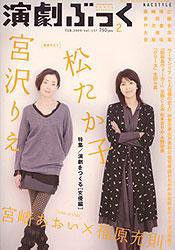 えんぶ 137号 (発売日2009年01月09日) 表紙