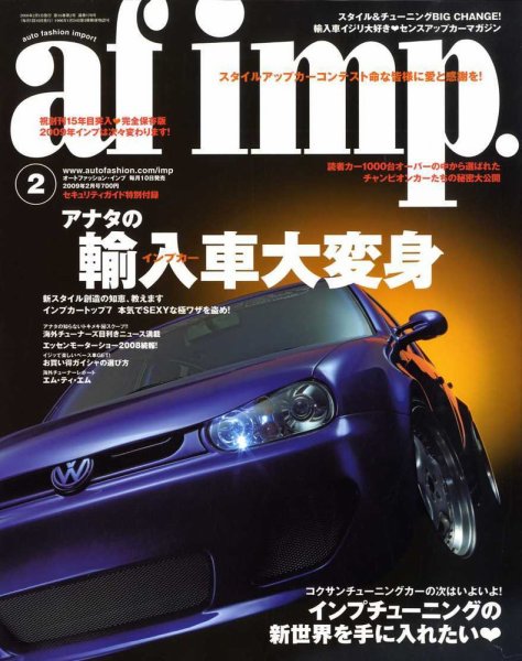 af・imp （オートファッションインプ） 2月号 (発売日2009年01月10日) 表紙
