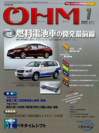 OHM（オーム） 1月号 (発売日2009年01月05日) 表紙