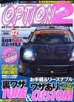 OPTION 2 2月号 (発売日2009年01月11日) 表紙