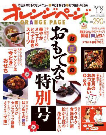 オレンジページ 1/2号 (発売日2008年12月17日) 表紙