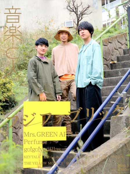 音楽と人 2009年2月号 (発売日2009年01月07日) 表紙