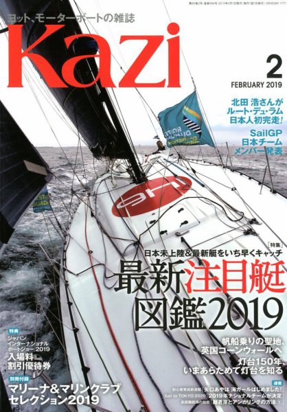 KAZI（舵） 2009年2月 (発売日2009年01月05日) 表紙