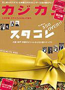 カジカジ 2月号 (発売日2009年01月10日) 表紙
