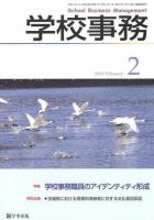 学校事務 2月号 表紙