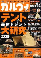 ガルビィ 2009年2月号 (発売日2009年01月15日) 表紙