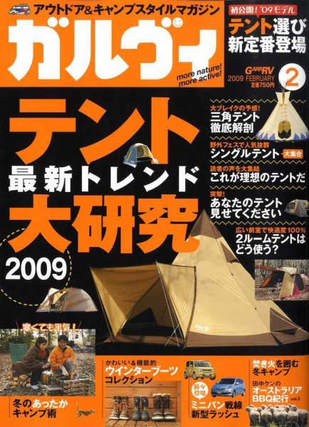 ガルビィ 2009年2月号 (発売日2009年01月15日) 表紙