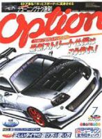Option（オプション） 2004年7月号 (発売日2004年05月26日) 表紙