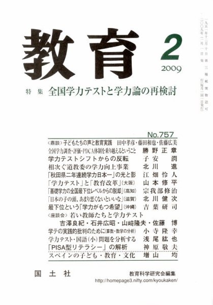 教育 ２月号 (発売日2009年01月14日) 表紙