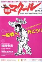 マクール 2月号 表紙