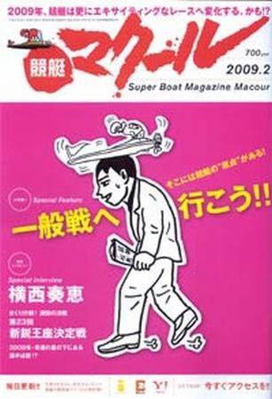 マクール 2月号 (発売日2009年01月11日) 表紙