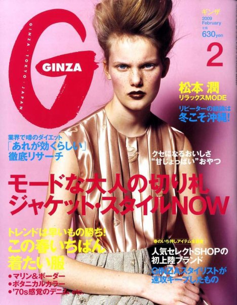 GINZA（ギンザ） No.200902 (発売日2009年01月10日) 表紙