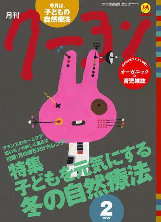 月刊クーヨン 2009年2月号 (発売日2009年01月03日) 表紙