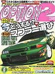 OPTION 2 2004年6月号 (発売日2004年05月11日) 表紙