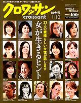 クロワッサン No.748 (発売日2008年12月25日) 表紙
