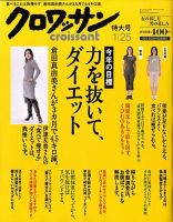 クロワッサン No.749 表紙