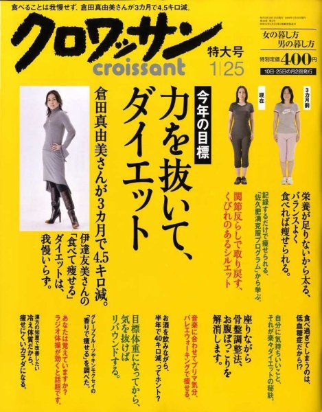 クロワッサン No.749 (発売日2009年01月10日) 表紙