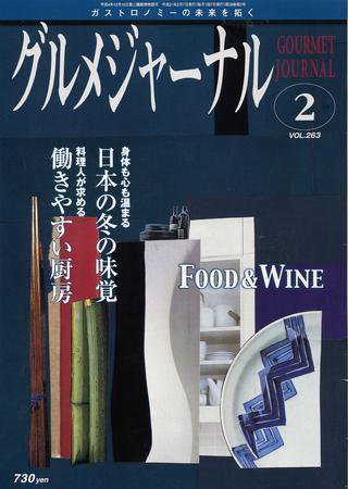 グルメジャーナル Vol.263 (発売日2009年01月07日) 表紙