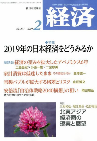 経済 161 (発売日2009年01月08日) 表紙