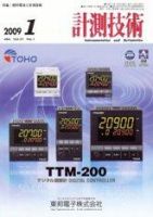 計測技術 1月号 表紙