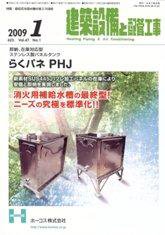 建築設備と配管工事 1月号 (発売日2009年01月05日) 表紙