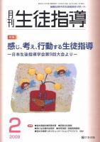 月刊生徒指導 2月号 表紙
