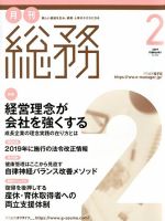 月刊総務 2月号 表紙