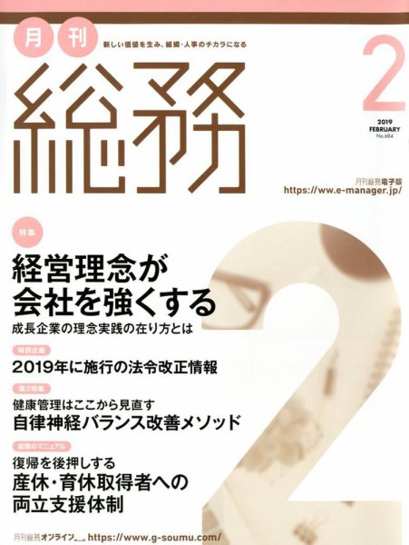 月刊総務 2月号 (発売日2009年01月08日) 表紙