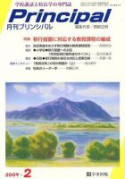 月刊プリンシパル 2月号 (発売日2009年01月13日) 表紙