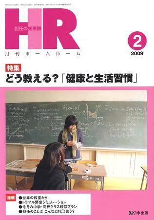 月刊HR（ホームルーム） 2月号 (発売日2009年01月13日) 表紙