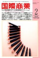 国際商業 2009年2月号 表紙
