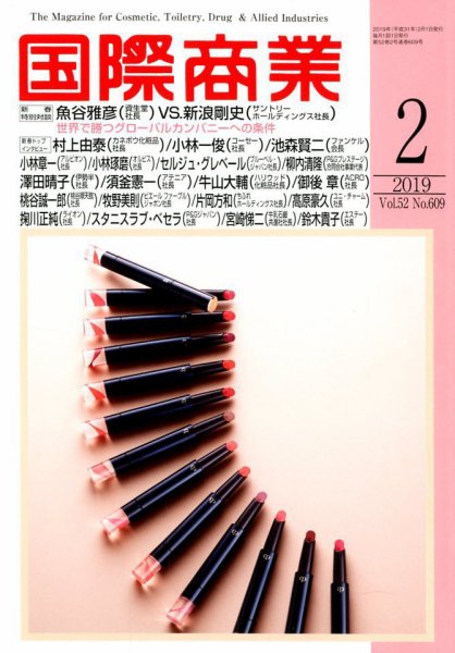 国際商業 2009年2月号 (発売日2009年01月07日) 表紙